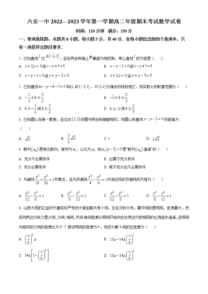 2023六安一中高二上学期期末考试数学含答案01