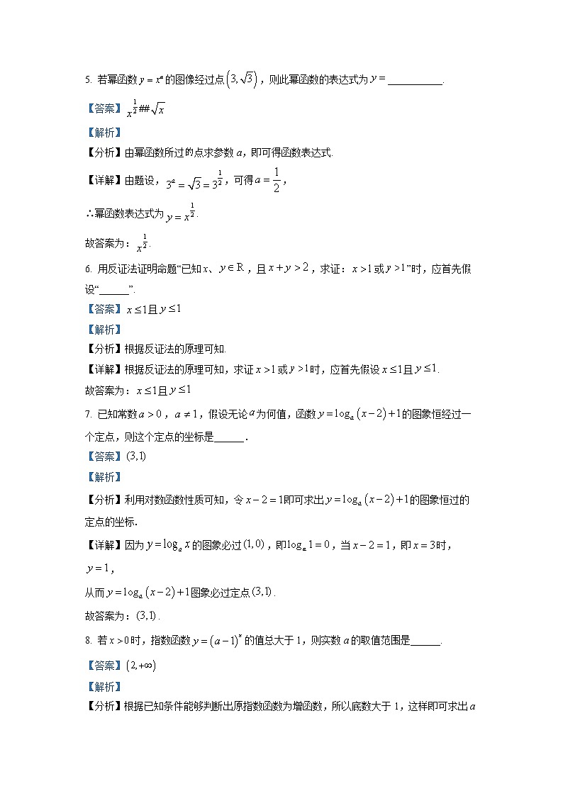 上海市嘉定区2022-2023学年高一数学下学期3月调研试题（Word版附解析）02
