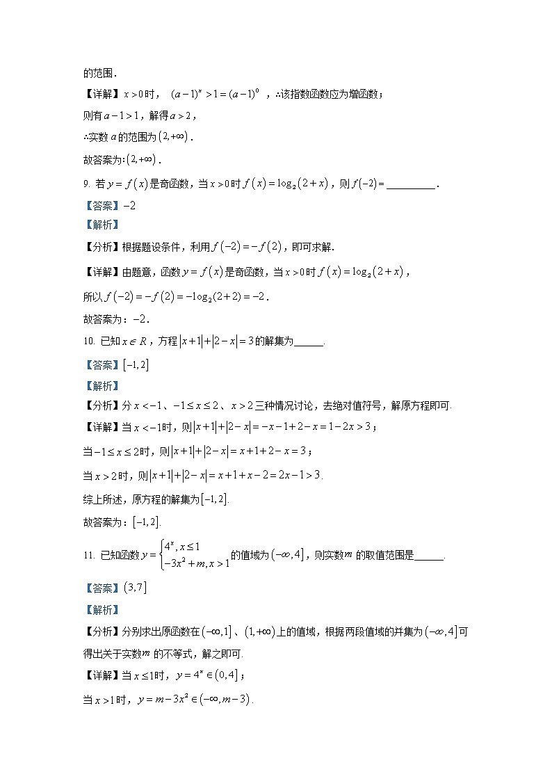 上海市嘉定区2022-2023学年高一数学下学期3月调研试题（Word版附解析）03