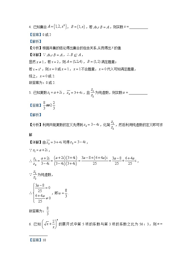 上海交通大学附属中学2022-2023学年高三数学下学期开学考试试题（Word版附解析）第2页