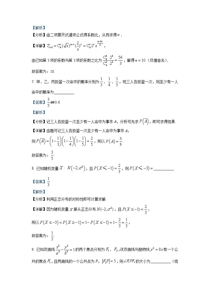 上海交通大学附属中学2022-2023学年高三数学下学期开学考试试题（Word版附解析）第3页
