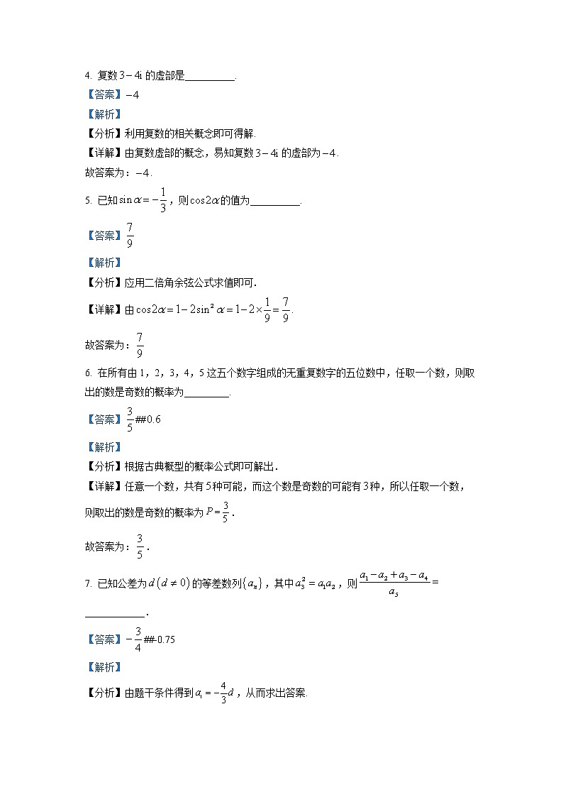 上海交通大学附属中学2022-2023学年高二数学下学期开学考试试题（Word版附解析）02