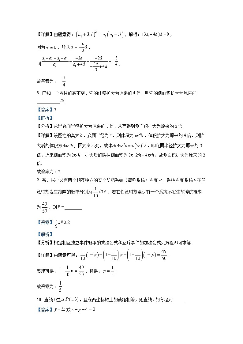 上海交通大学附属中学2022-2023学年高二数学下学期开学考试试题（Word版附解析）03