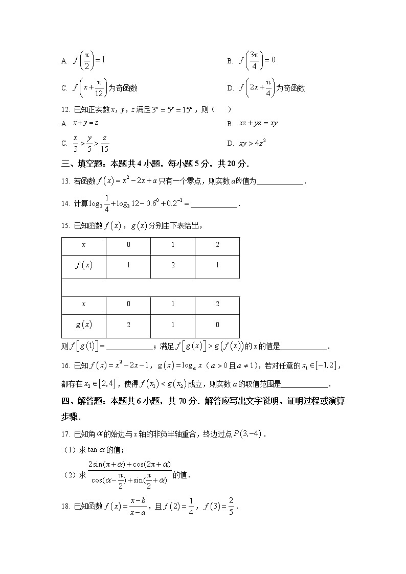 广东省广州市六区2022-2023学年高一数学上学期期末教学质量监测试题（Word版附答案）03