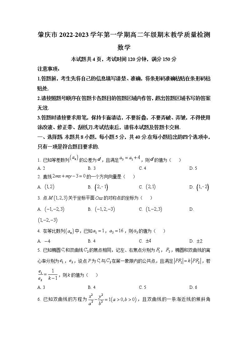 广东省肇庆市2022-2023学年高二上学期期末教学质量检测数学试题（Word版附答案）01