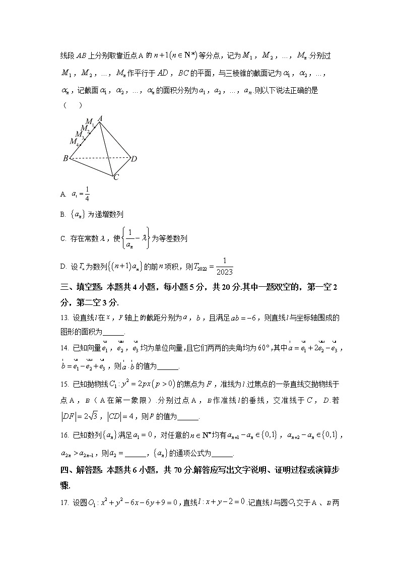 广东省肇庆市2022-2023学年高二上学期期末教学质量检测数学试题（Word版附答案）03