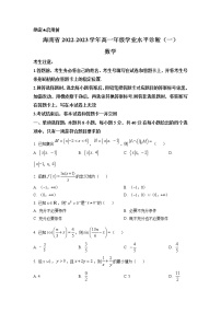 海南省2022-2023学年高一数学上学期期末学业水平诊断（一）试题（Word版附答案）