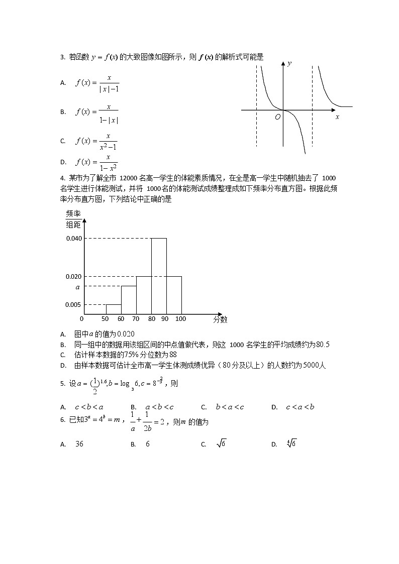2023年天津河西区高三一模数学试题含答案解析第2页