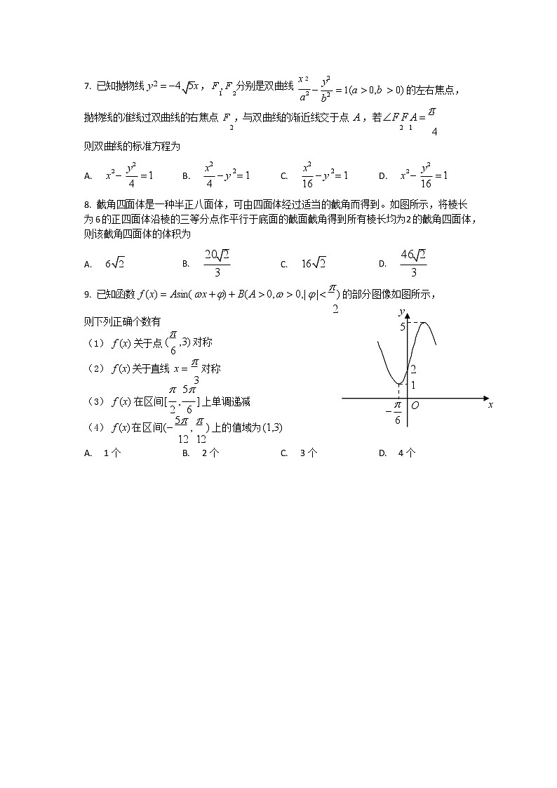 2023年天津河西区高三一模数学试题含答案解析第3页