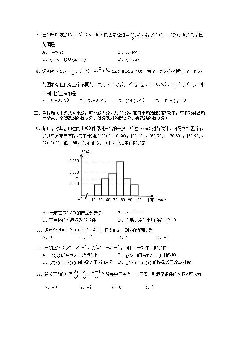 辽宁省沈阳市2022-2023学年高一数学上学期期末教学质量监测试题（Word版附答案）第2页