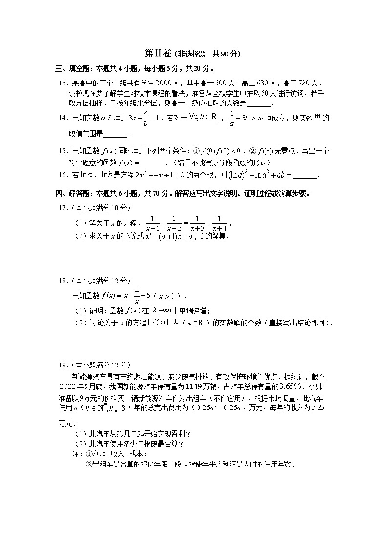 辽宁省沈阳市2022-2023学年高一数学上学期期末教学质量监测试题（Word版附答案）第3页
