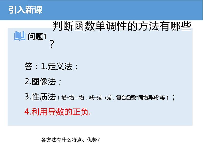5.3.1函数的单调性（2）课件-2022-2023学年高二下学期数学人教A版（2019）选择性必修第二册04