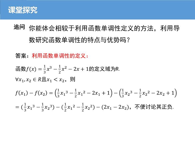 5.3.1函数的单调性（2）课件-2022-2023学年高二下学期数学人教A版（2019）选择性必修第二册08