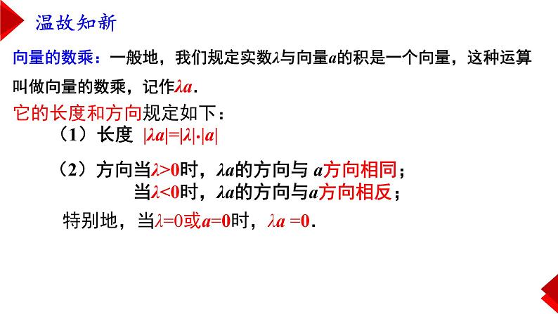 平面向量共线定理课件PPT第3页