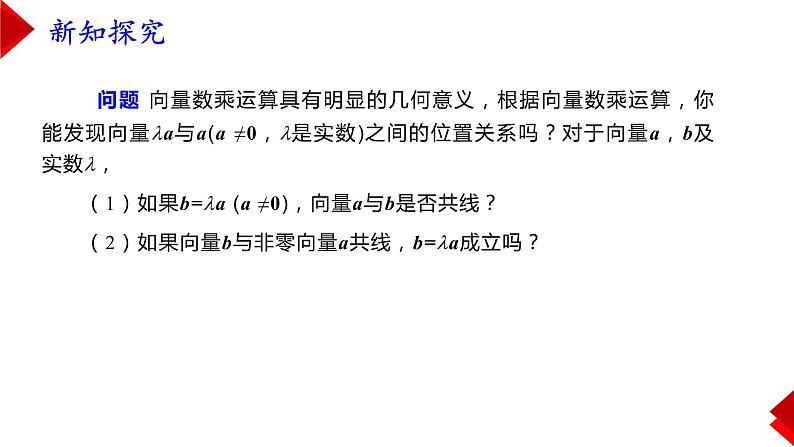 平面向量共线定理课件PPT第4页
