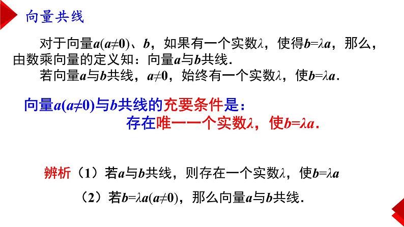 平面向量共线定理课件PPT第6页