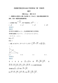 湖南省名校联合体2022-2023学年高二下学期第一次联考数学试题 Word版含解析