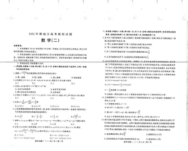 2021-2022学年山东省聊城市普通高中学业水平等级考试模拟卷（二）  数学试题  PDF版01