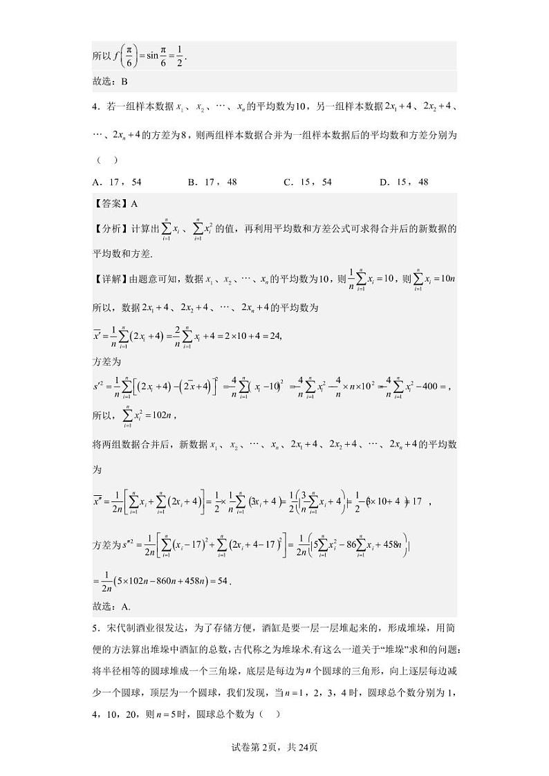 山东省潍坊市2023届高三上学期1月期末考试数学试题及参考答案02