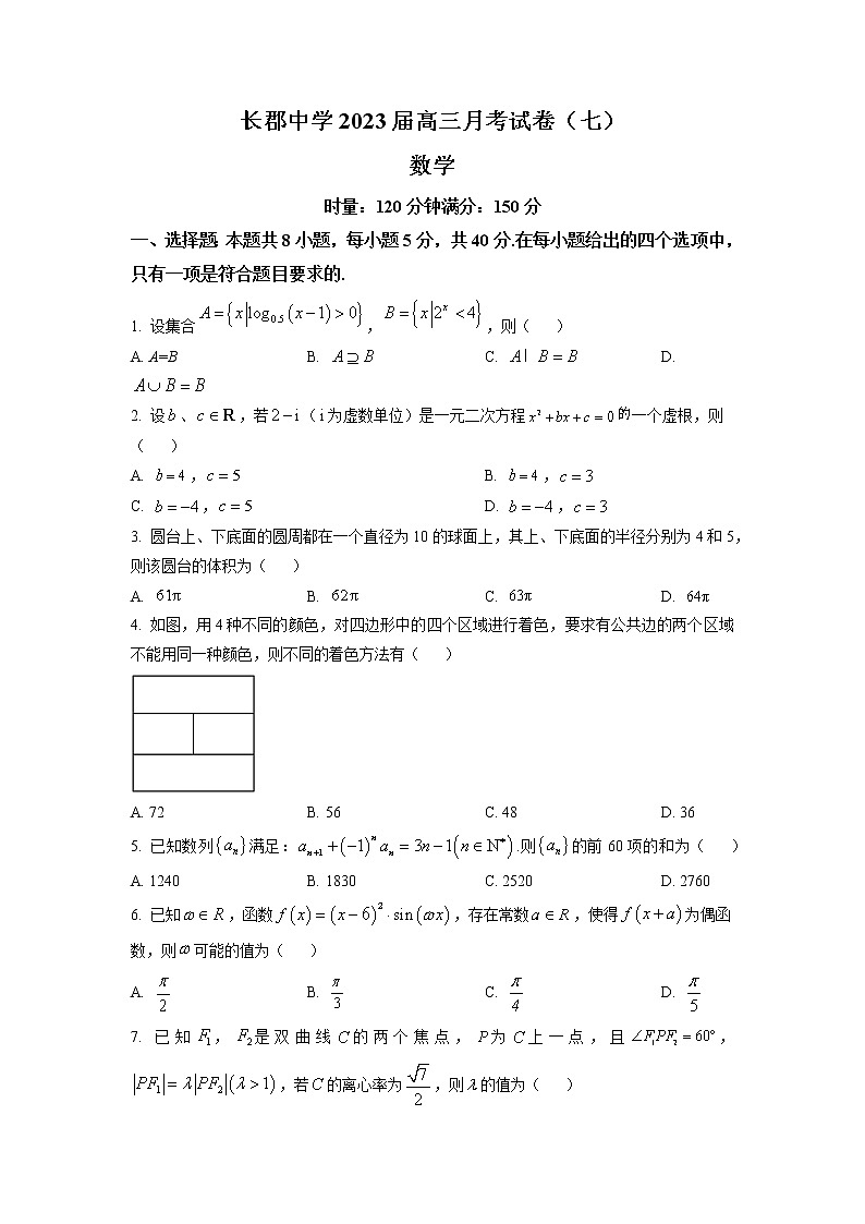 湖南省长郡中学2023届高三下学期月考(七)数学试题及参考答案01