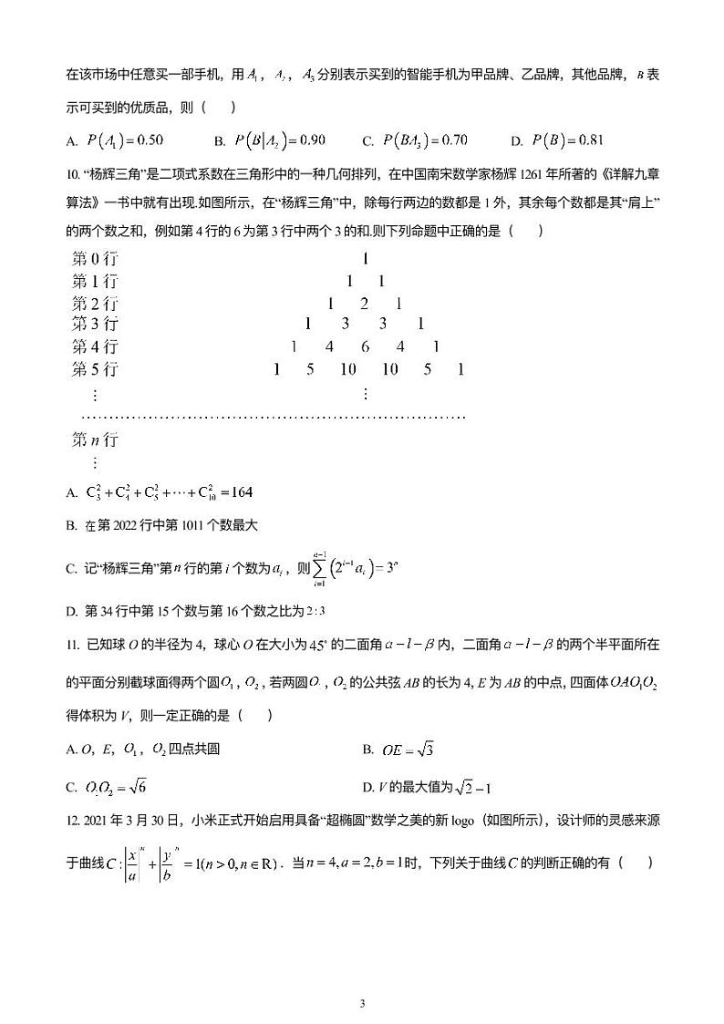 师大附中2023届高三2023年3月第七次月考数学试卷及参考答案03