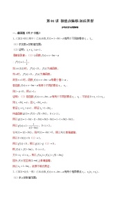 第01讲 极值点偏移：加法类型（学生及教师版）