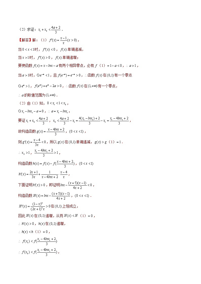 第01讲 极值点偏移：加法类型（老师版）第2页