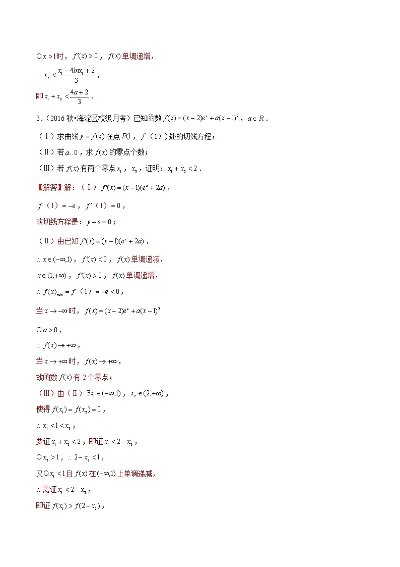 第01讲 极值点偏移：加法类型（老师版）第3页