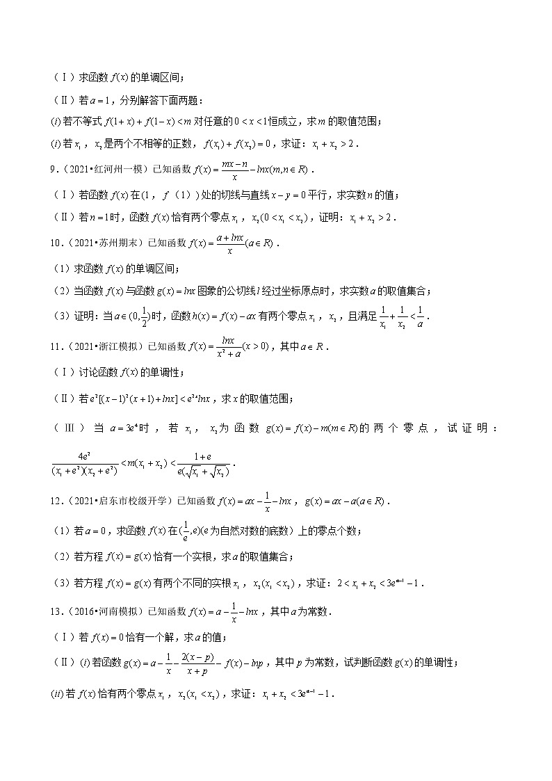 第01讲 极值点偏移：加法类型（学生版）第2页
