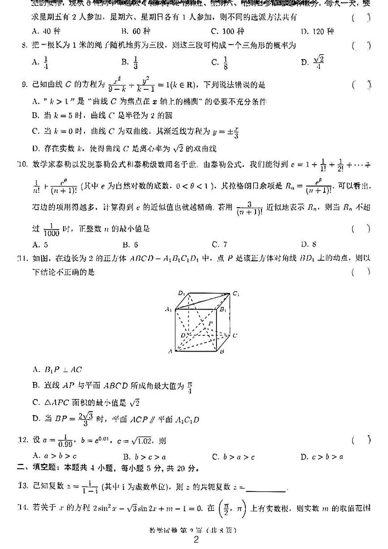 2022渭南高三一模理数试题和参考答案02