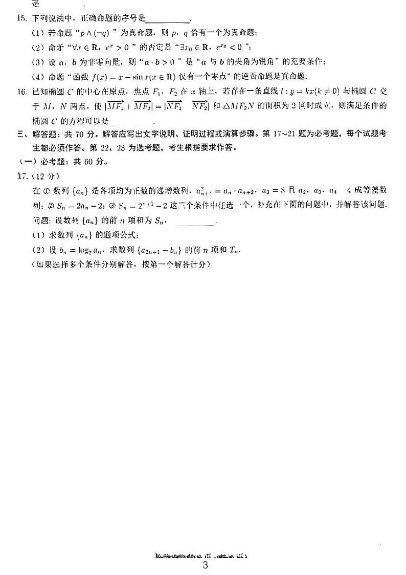 2022渭南高三一模理数试题和参考答案03