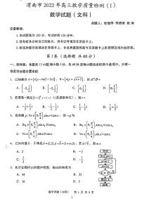 2022渭南高三一模文数试题和参考答案