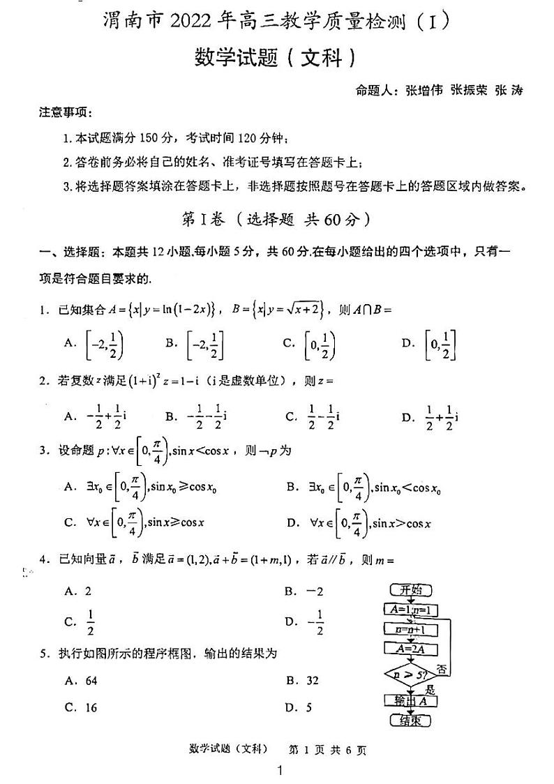 2022渭南高三一模文数试题和参考答案01