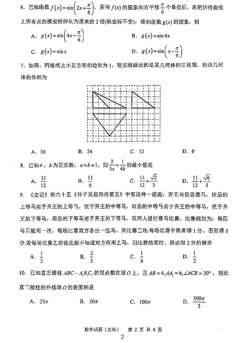 2022渭南高三一模文数试题和参考答案02