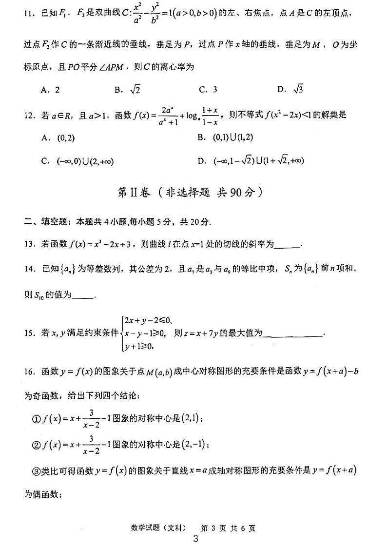 2022渭南高三一模文数试题和参考答案03