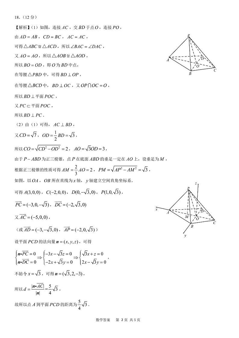 2023年3月济南市高三模拟考试数学试题参考答案第2页