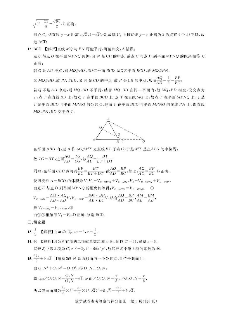 数学答案和解析第3页
