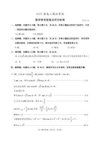 2023届山东省枣庄市高三下学期3月模拟考试（二模）数学试题（PDF版）