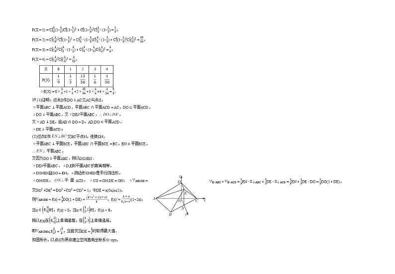 2023届江西省九所重点中学高三第二次联考联合考试理科数学参考答案第2页