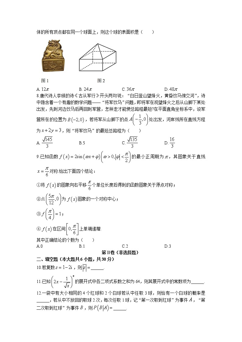 天津市市区重点中学2023届高三下学期联考模拟试卷（一）数学 Word版含答案第2页