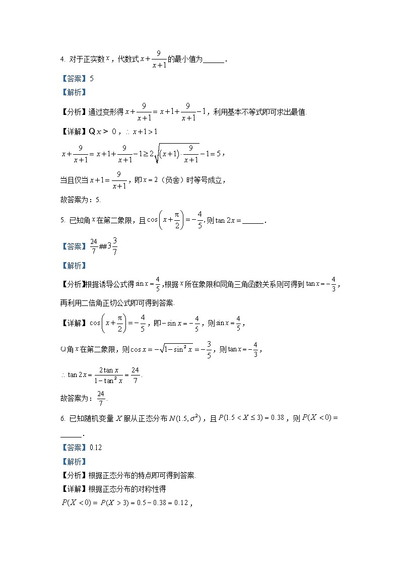 上海市三校2022-2023学年高三数学下学期3月联考试题（Word版附解析）02
