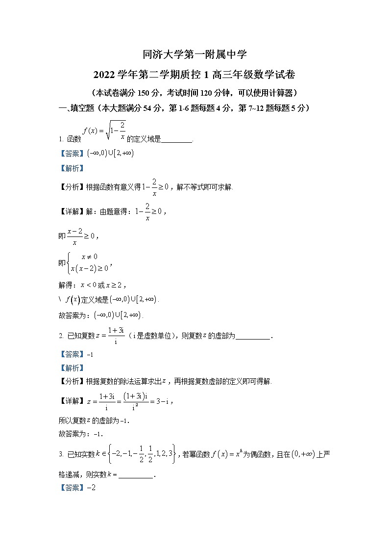 上海市同济大学第一附属中学2023届高三数学下学期3月月考试题（Word版附解析）01