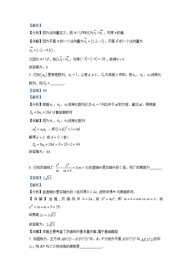 上海市五校2022-2023学年高二数学下学期3月联考试题（Word版附解析）第2页