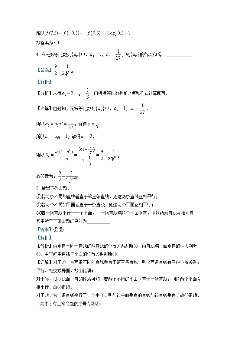上海市实验学校2023届高三数学下学期开学考试试题（Word版附解析）第2页