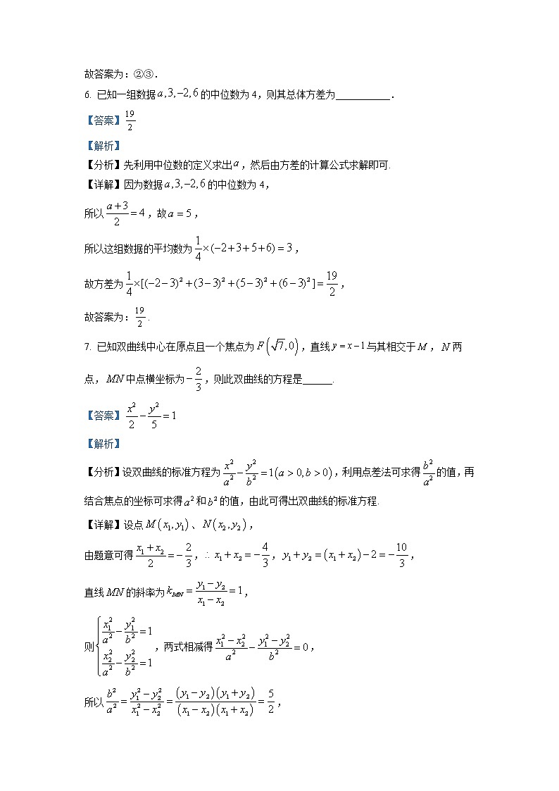 上海市实验学校2023届高三数学下学期开学考试试题（Word版附解析）第3页