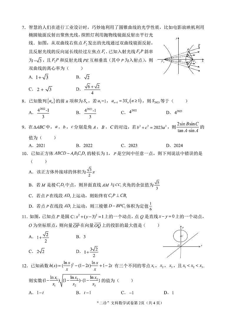 2023届四川省南充市高三下学期高考适应性考试（二诊）文科数学试题02