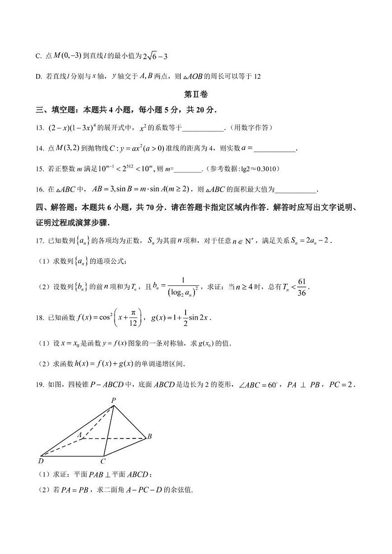 湖南省长沙市雅礼中学2022-2023学年高三下学期月考卷（六）数学+含答案03