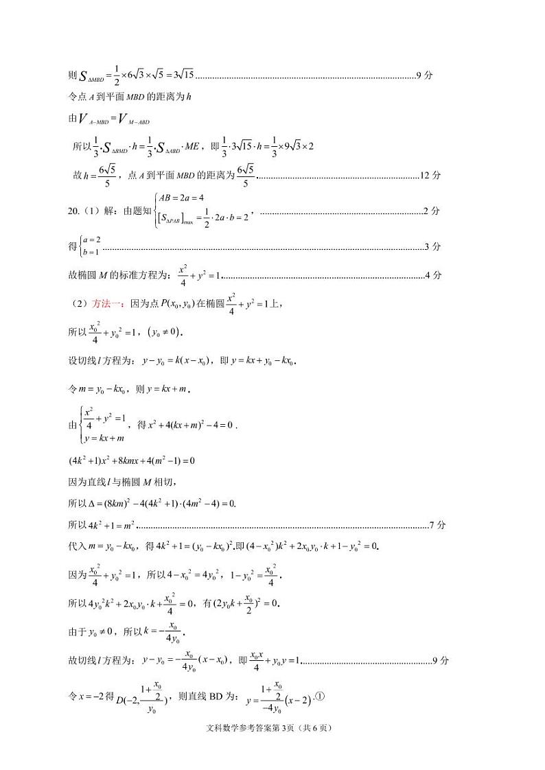 四川省南充市2023届高三下学期3月高考适应性考试（二诊）文科数学答案03