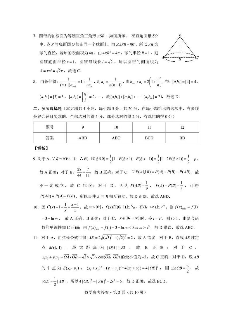 重庆市第一中学2022-2023学年高三下学期3月月考试题数学-答案和解析第2页