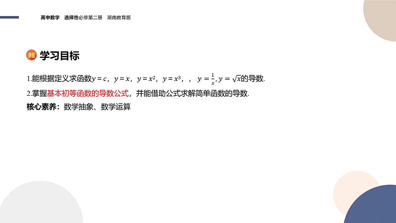 1.2 导数的运算（第1课时 几个基本函数的导数）（课件PPT）02